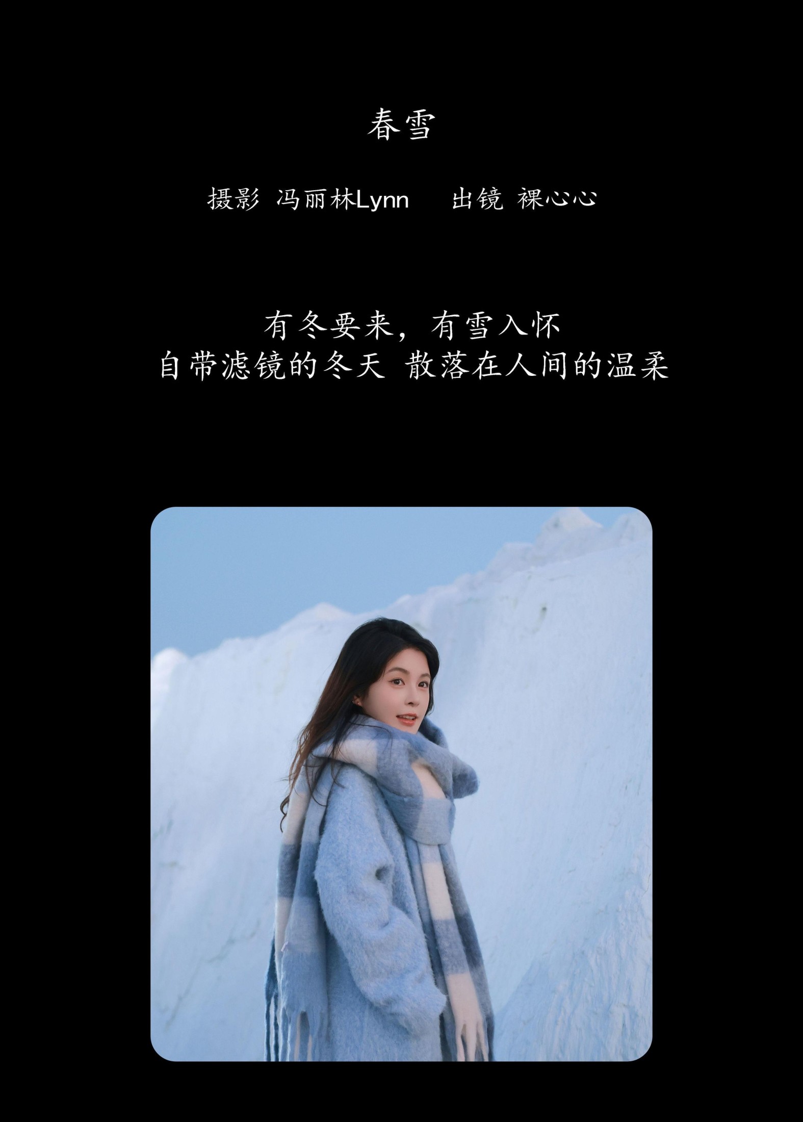 裸心心 – 《春雪》[22P]