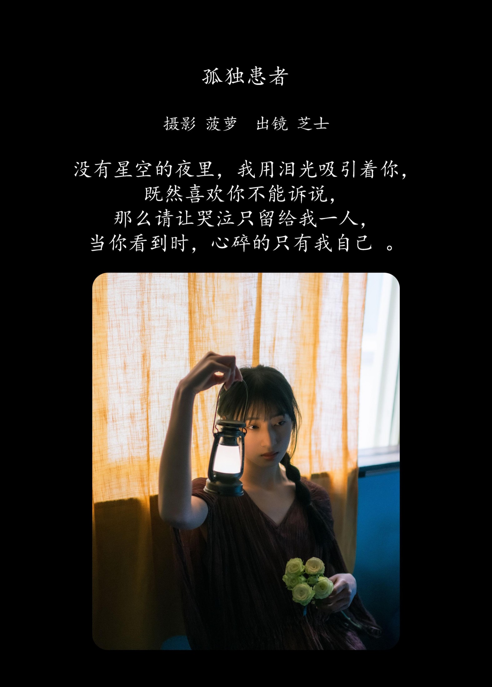 芝士 – 《孤独患者》[23P]