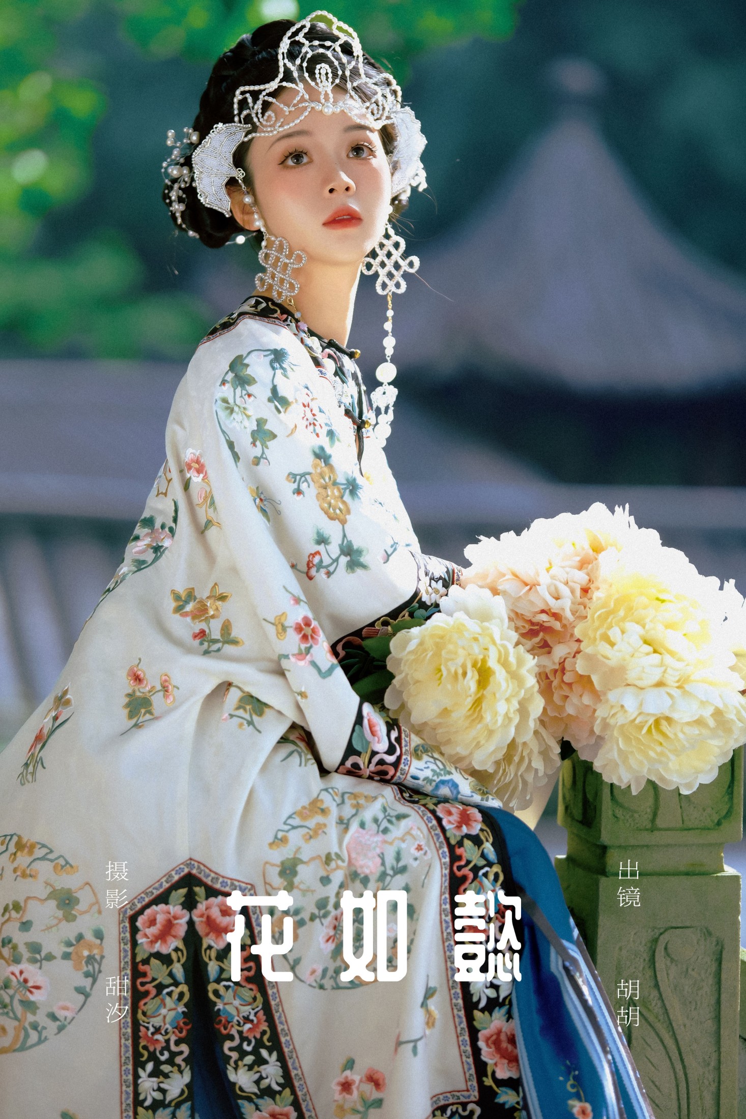 花如懿
