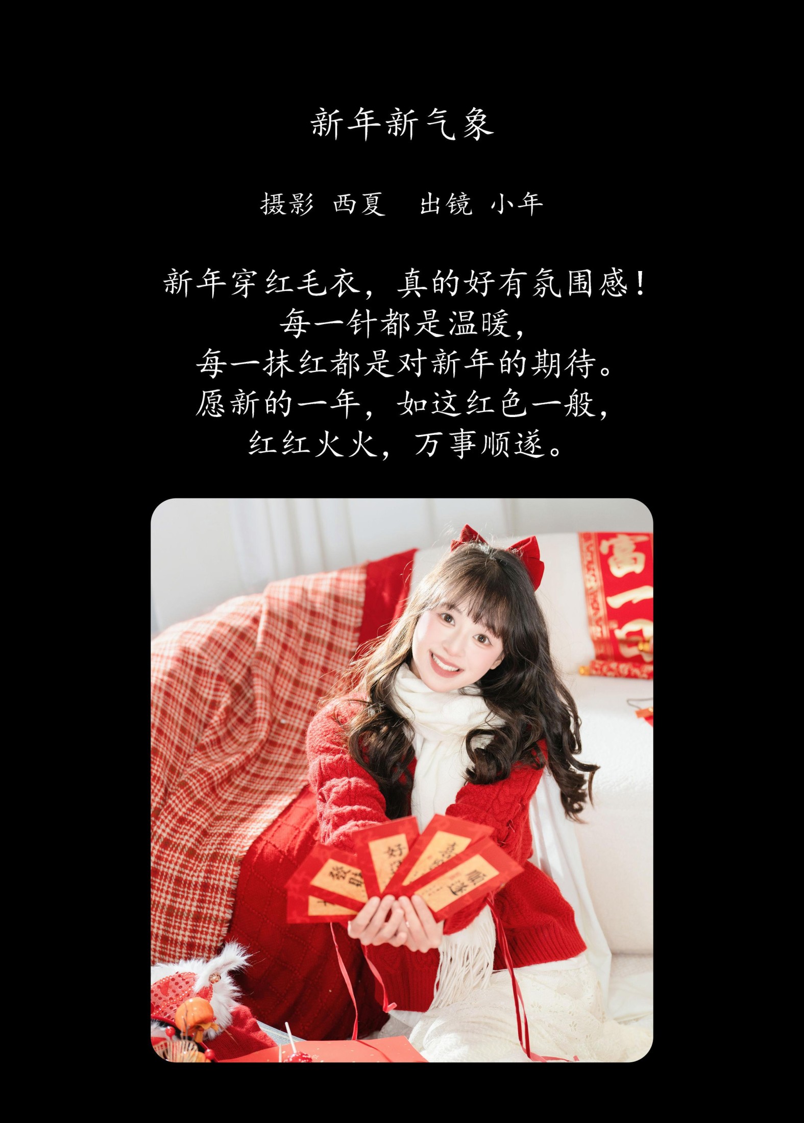 夏芋小年 – 《新年新气象》[26P]