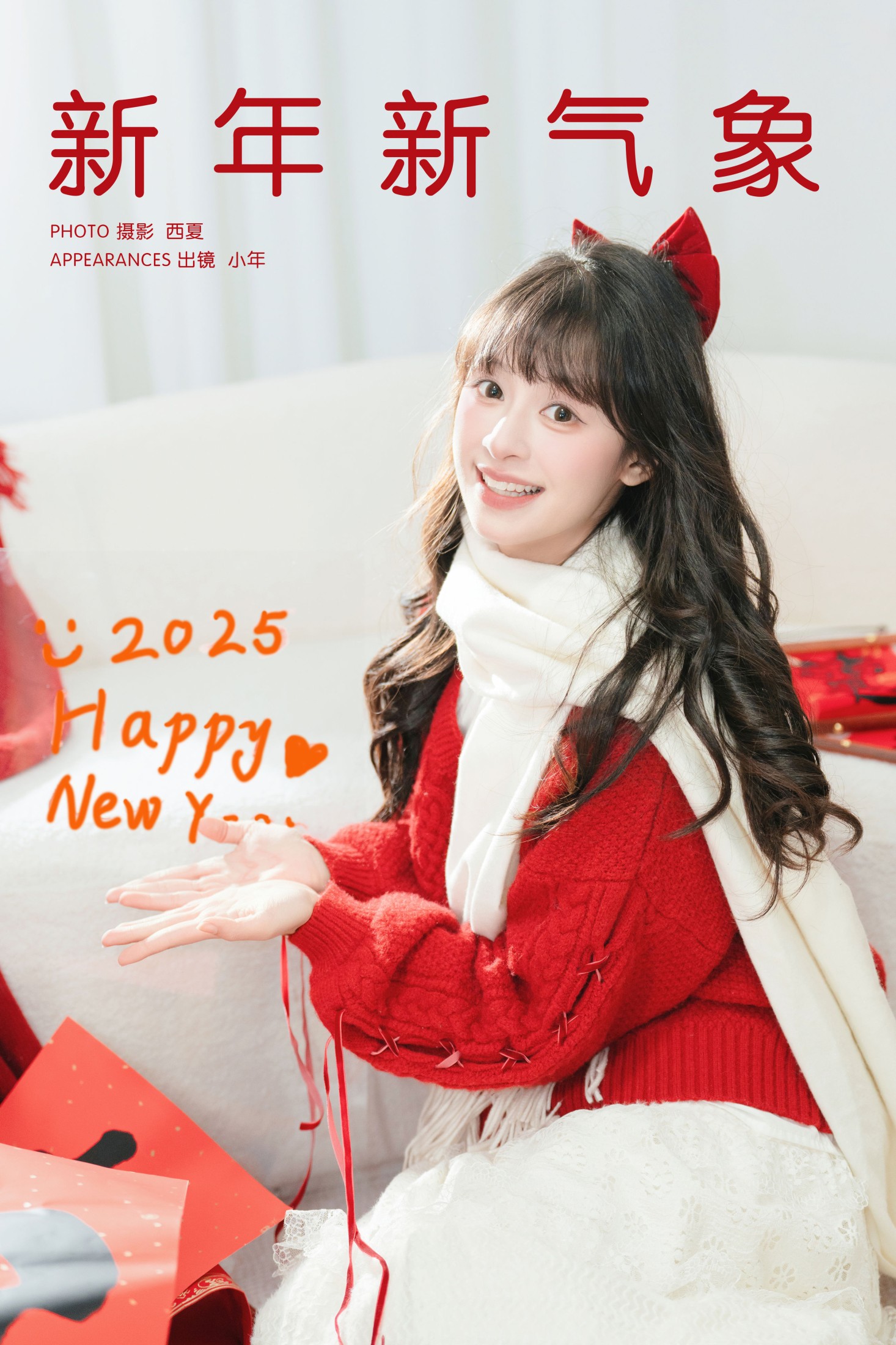 新年新气象