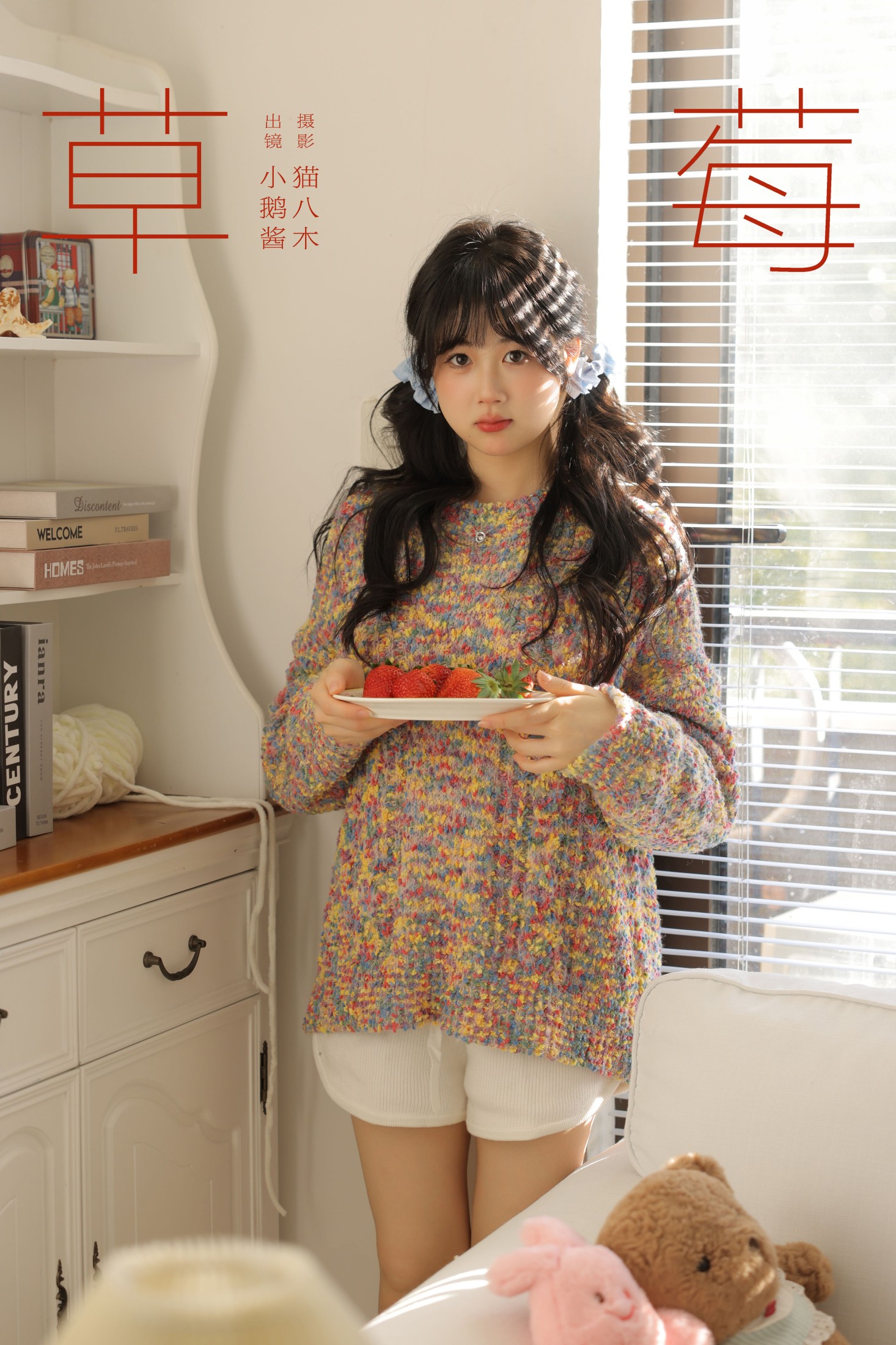 草莓