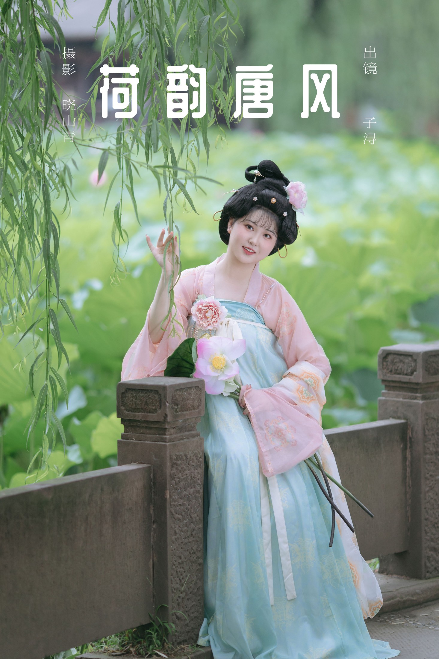 荷韵唐风