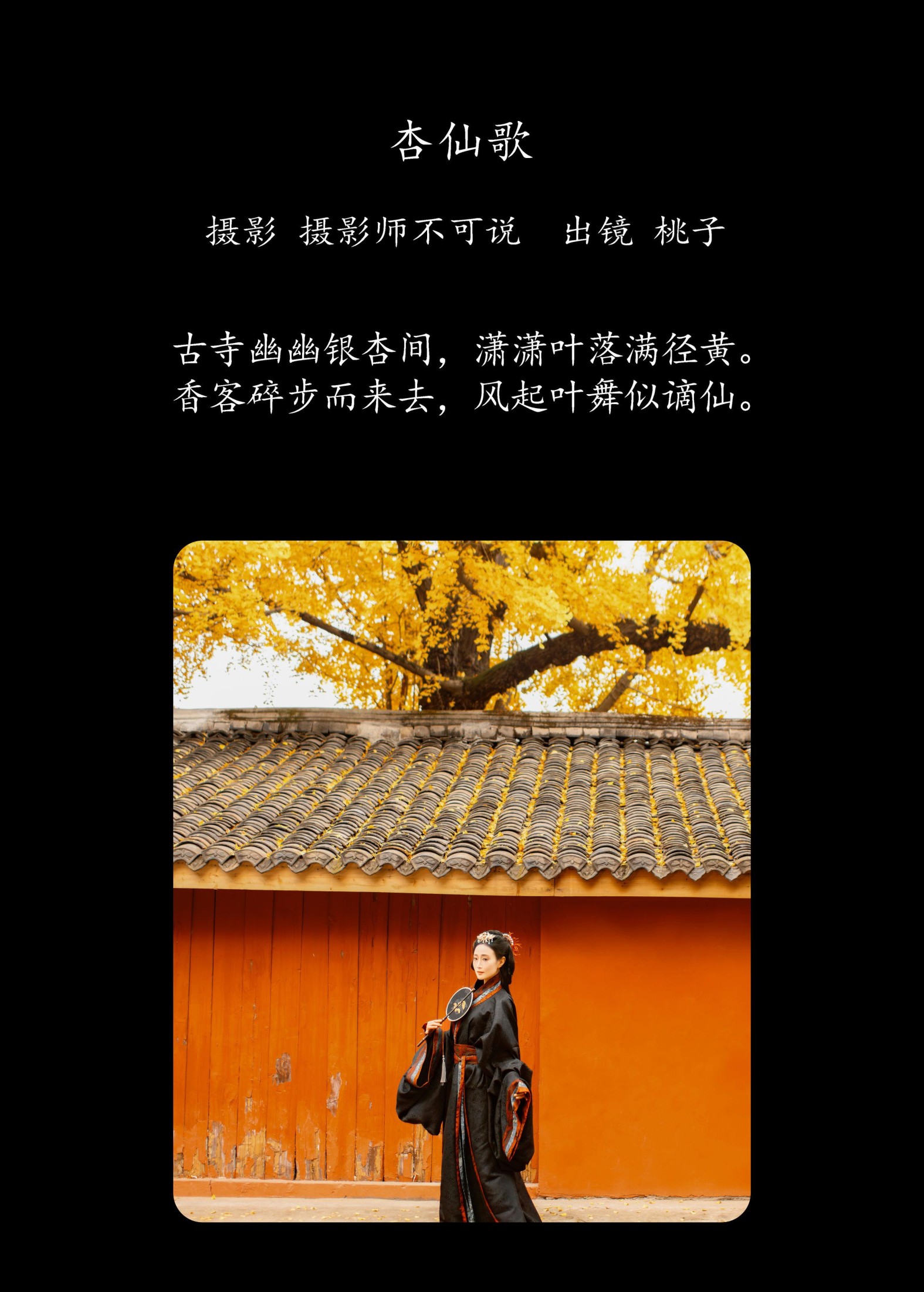 桃子 – 《杏仙歌》[49P]