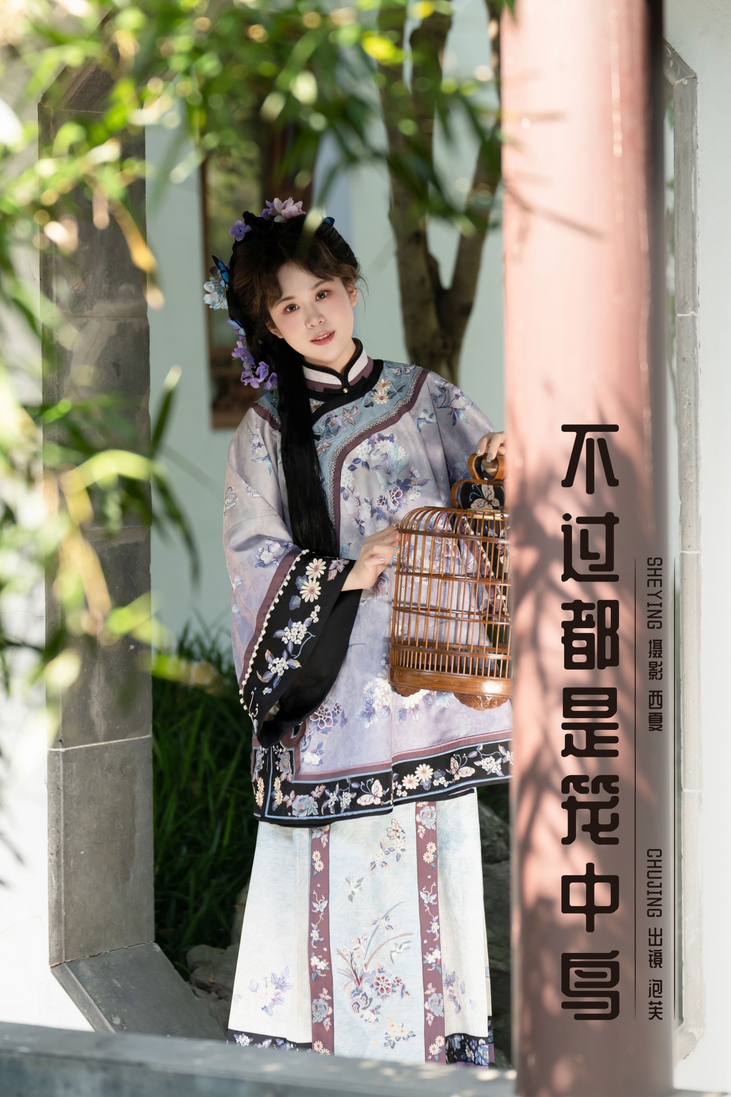 不过都是笼中鸟