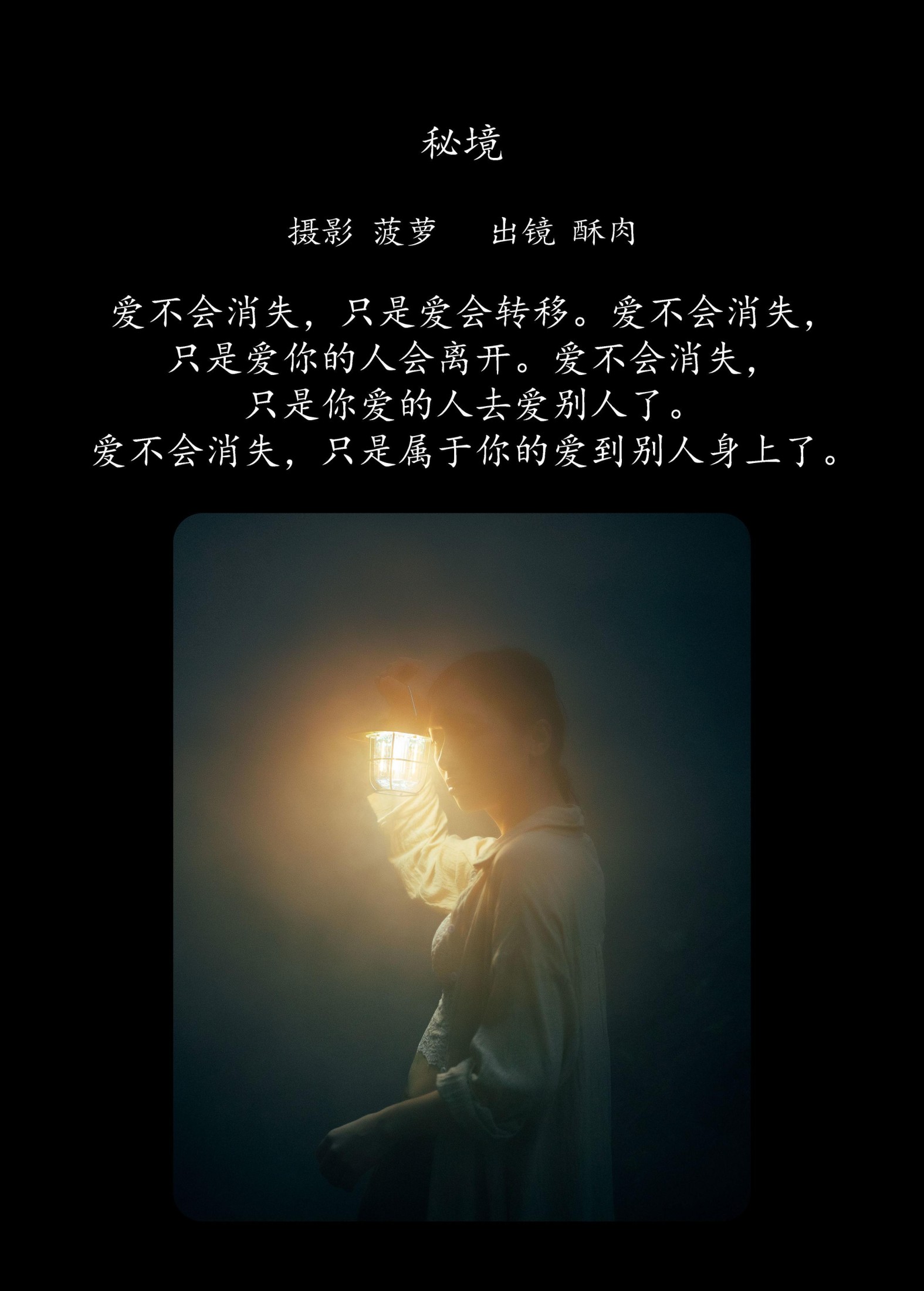 再来碗酥肉 – 《秘境》[19P]