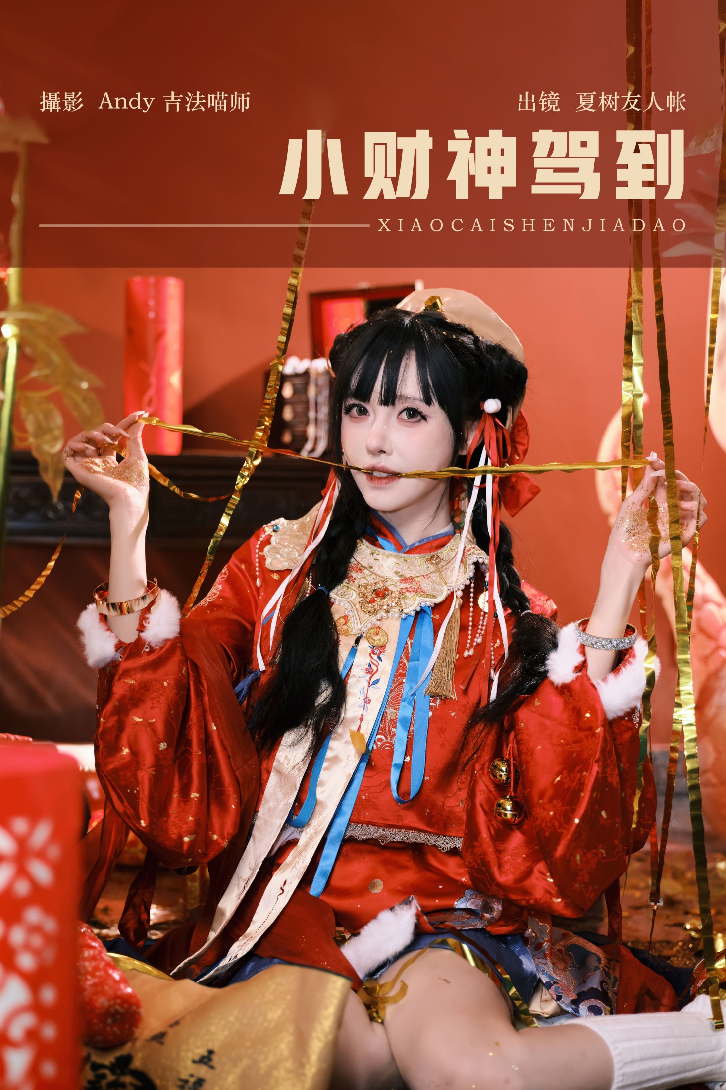 小财神驾到