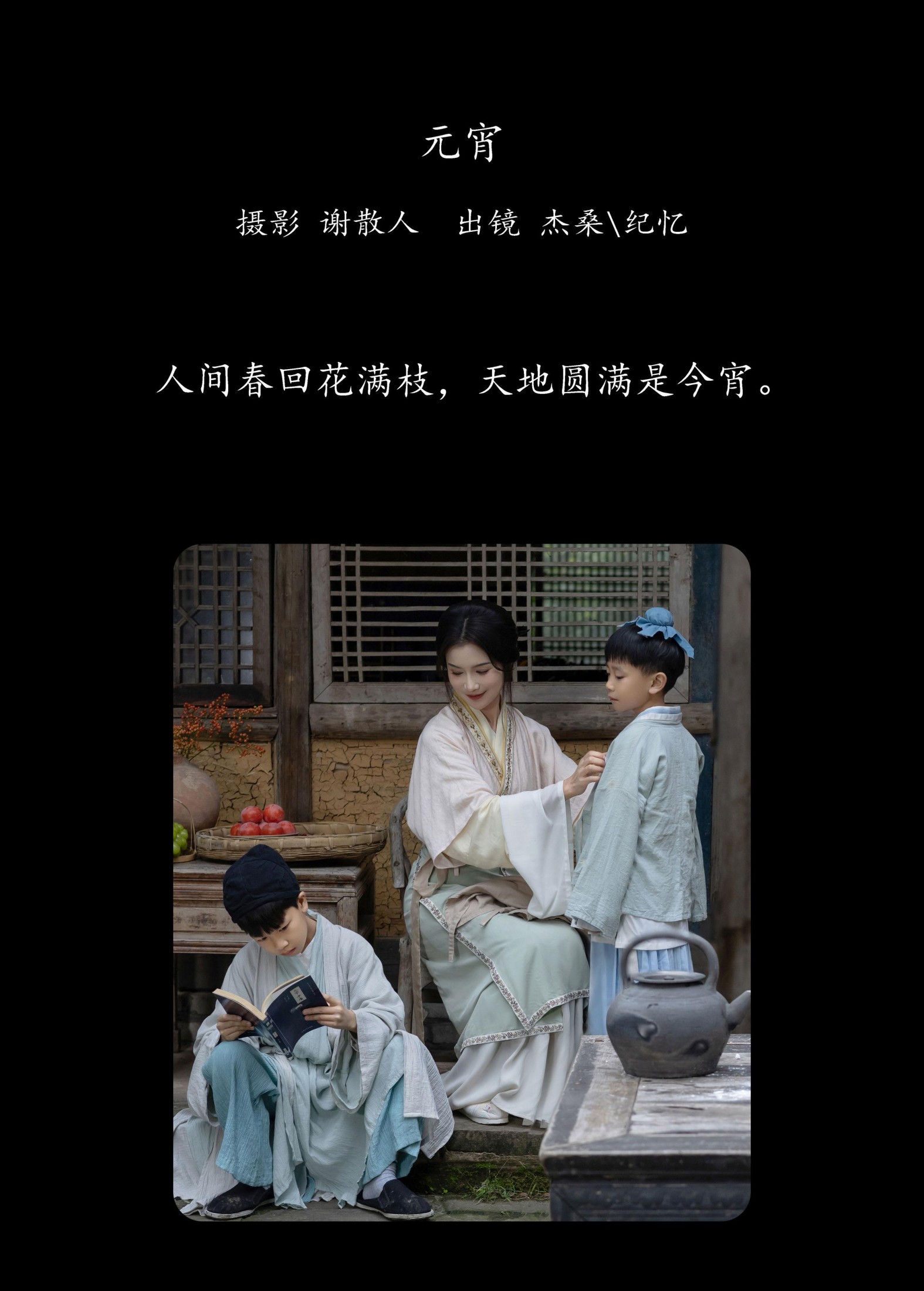 杰桑 纪忆 – 《元宵》[22P]