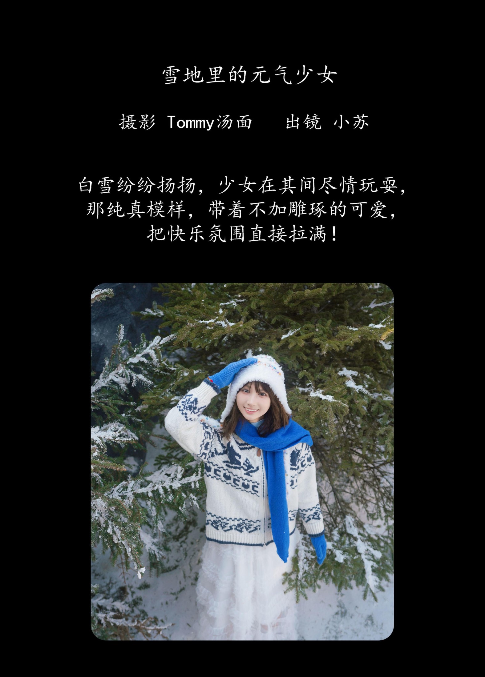 泡泡小咩 – 《雪地里的元气少女》[34P]
