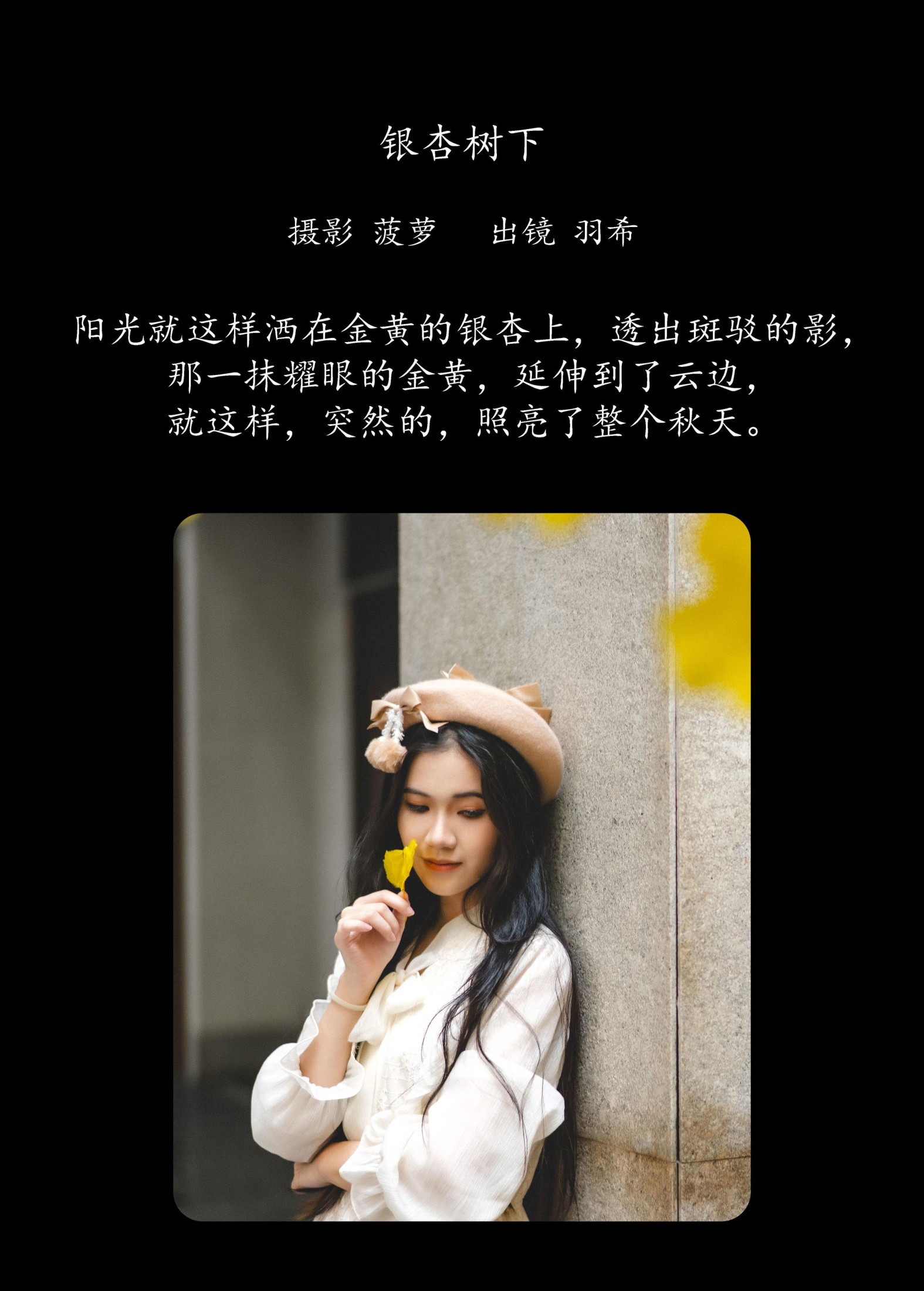 羽希 – 《银杏树下》[31P]
