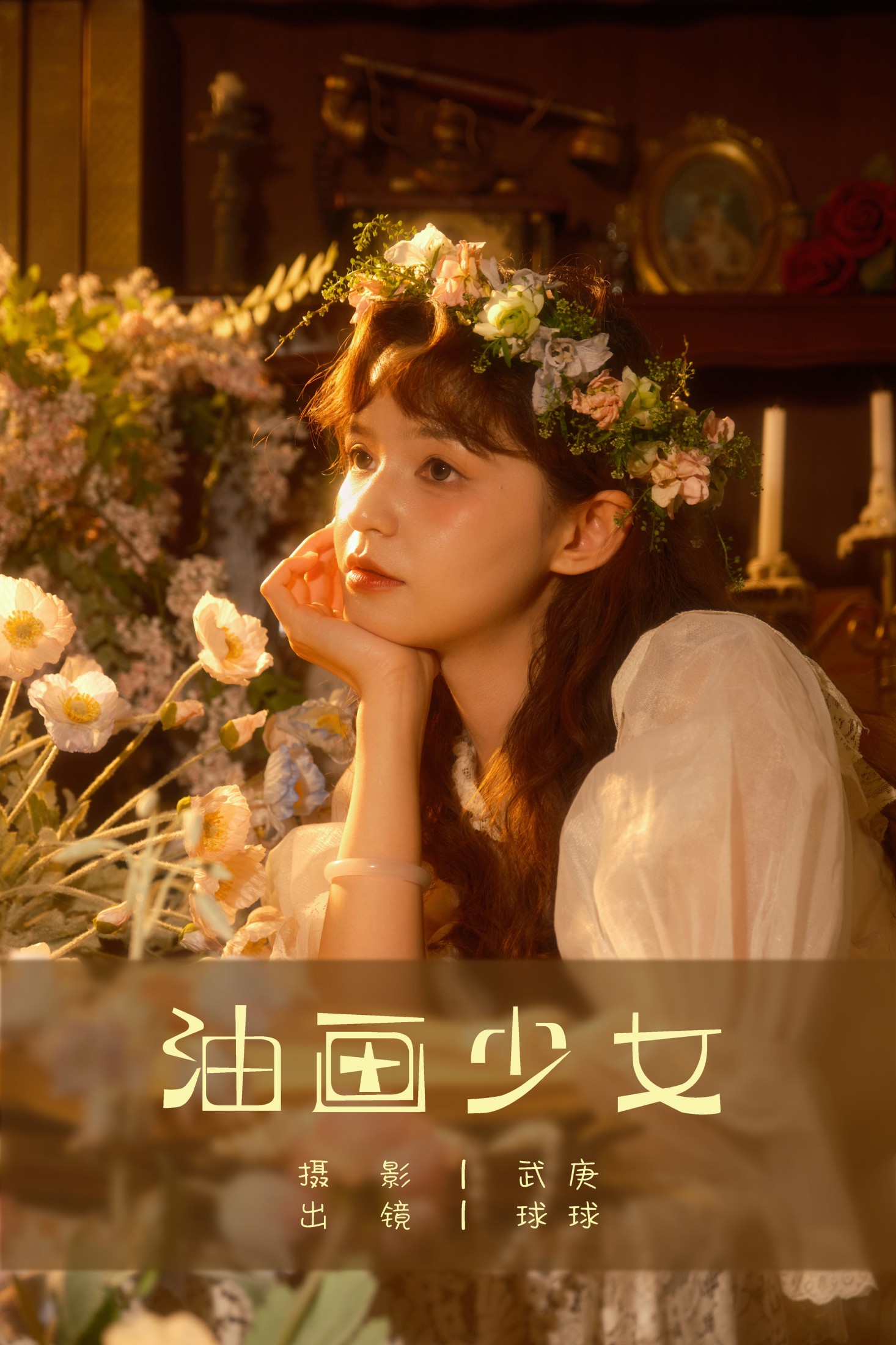 油画少女
