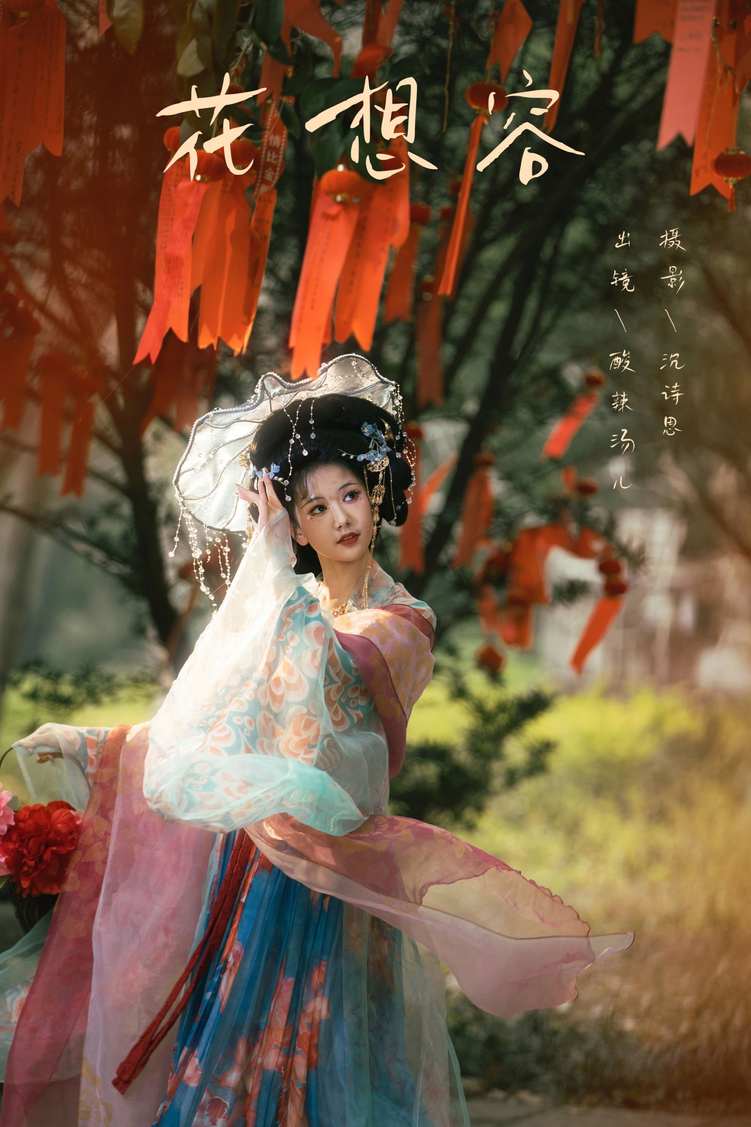 花想容