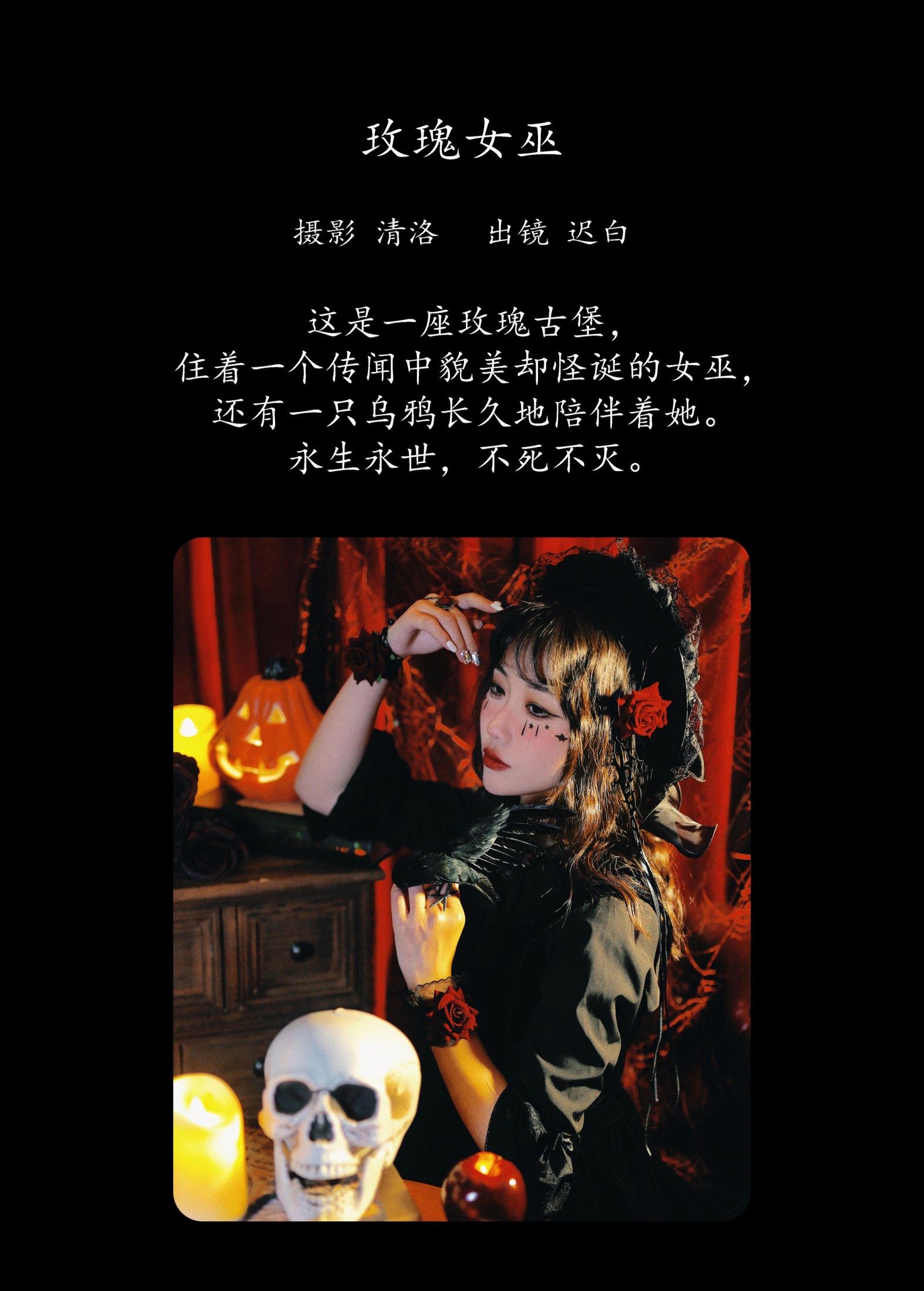 迟白 – 《玫瑰女巫》[32P]