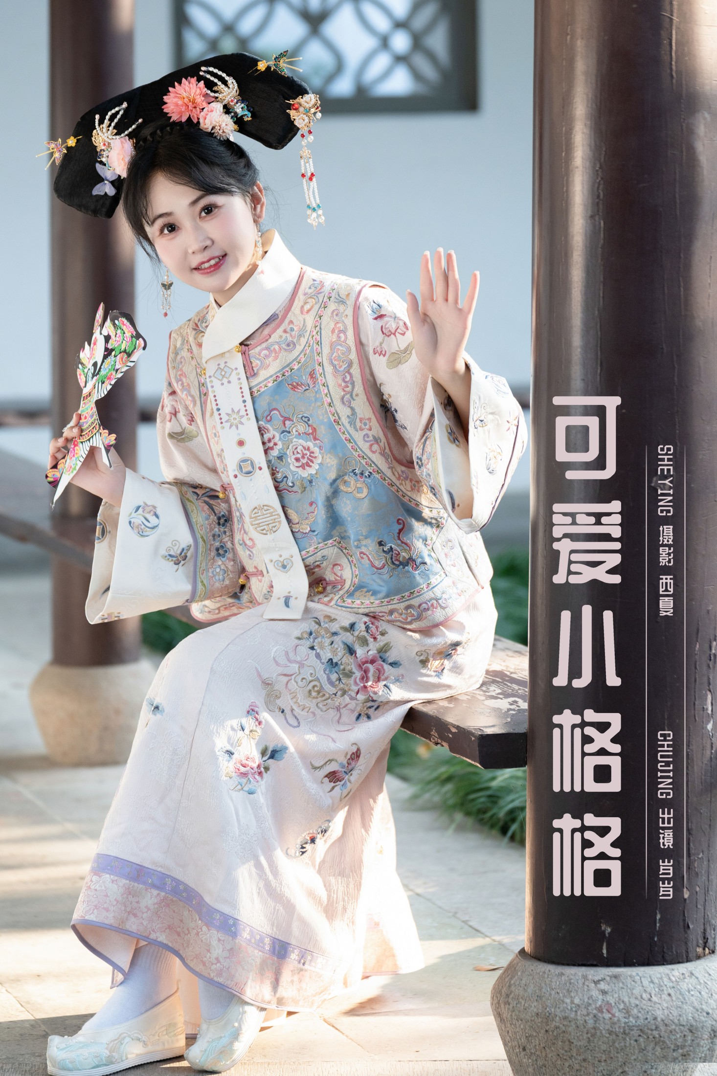 可爱小格格