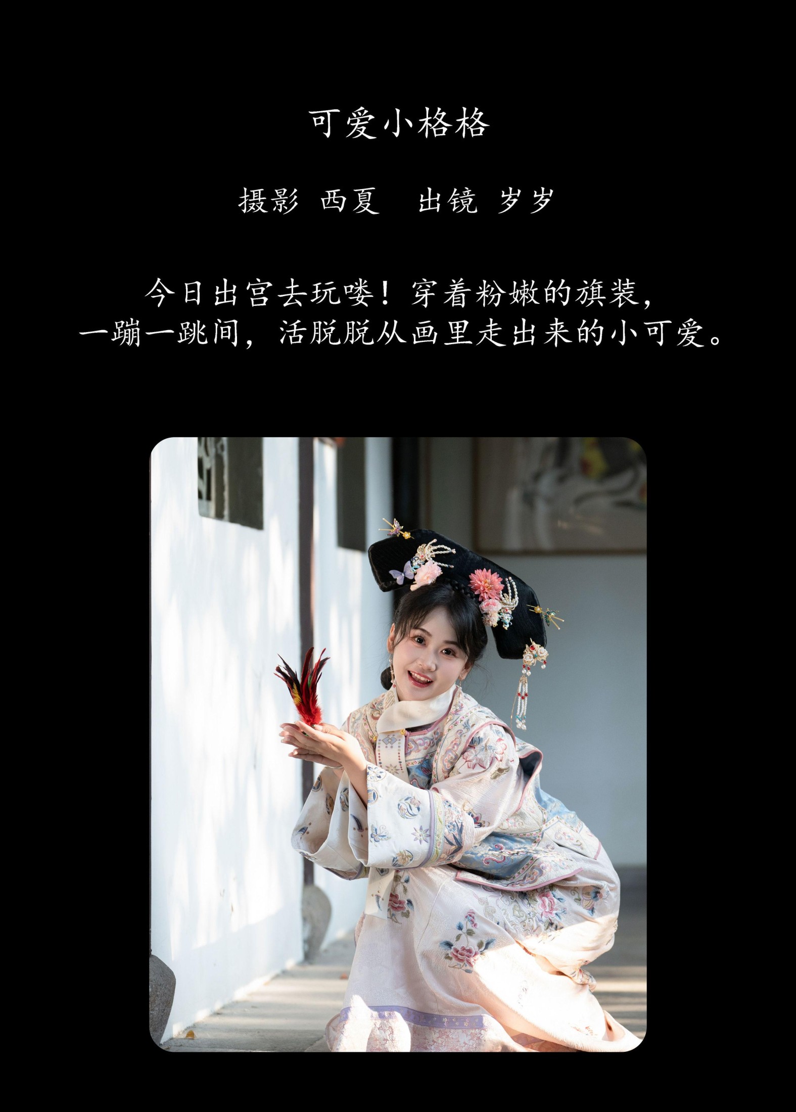 湫一只岁岁 – 《可爱小格格》[48P]