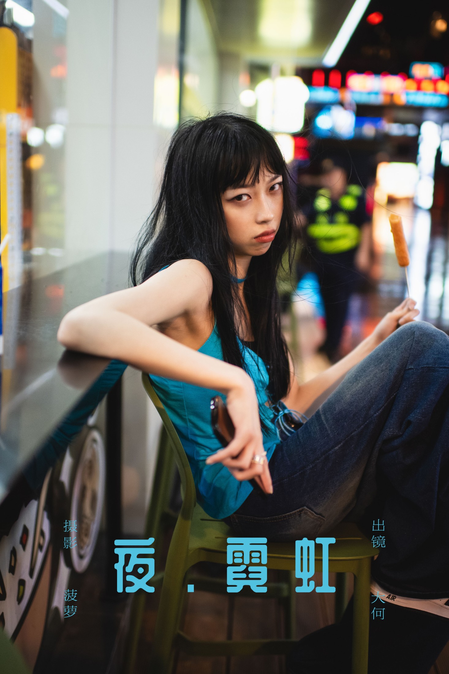 夜 · 霓虹