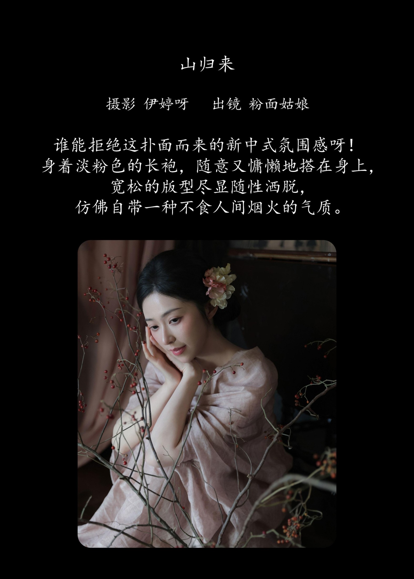 粉面姑娘 – 《山归来》[15P]
