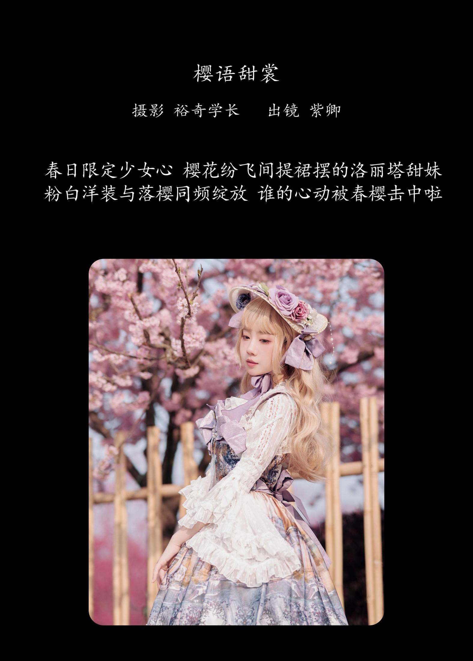 紫卿 – 《樱语甜裳》[16P]