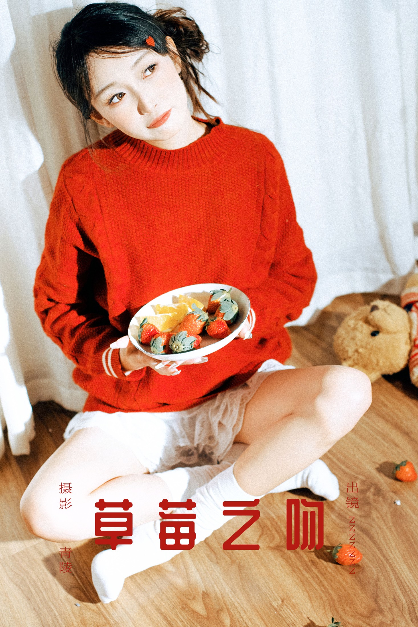草莓之吻
