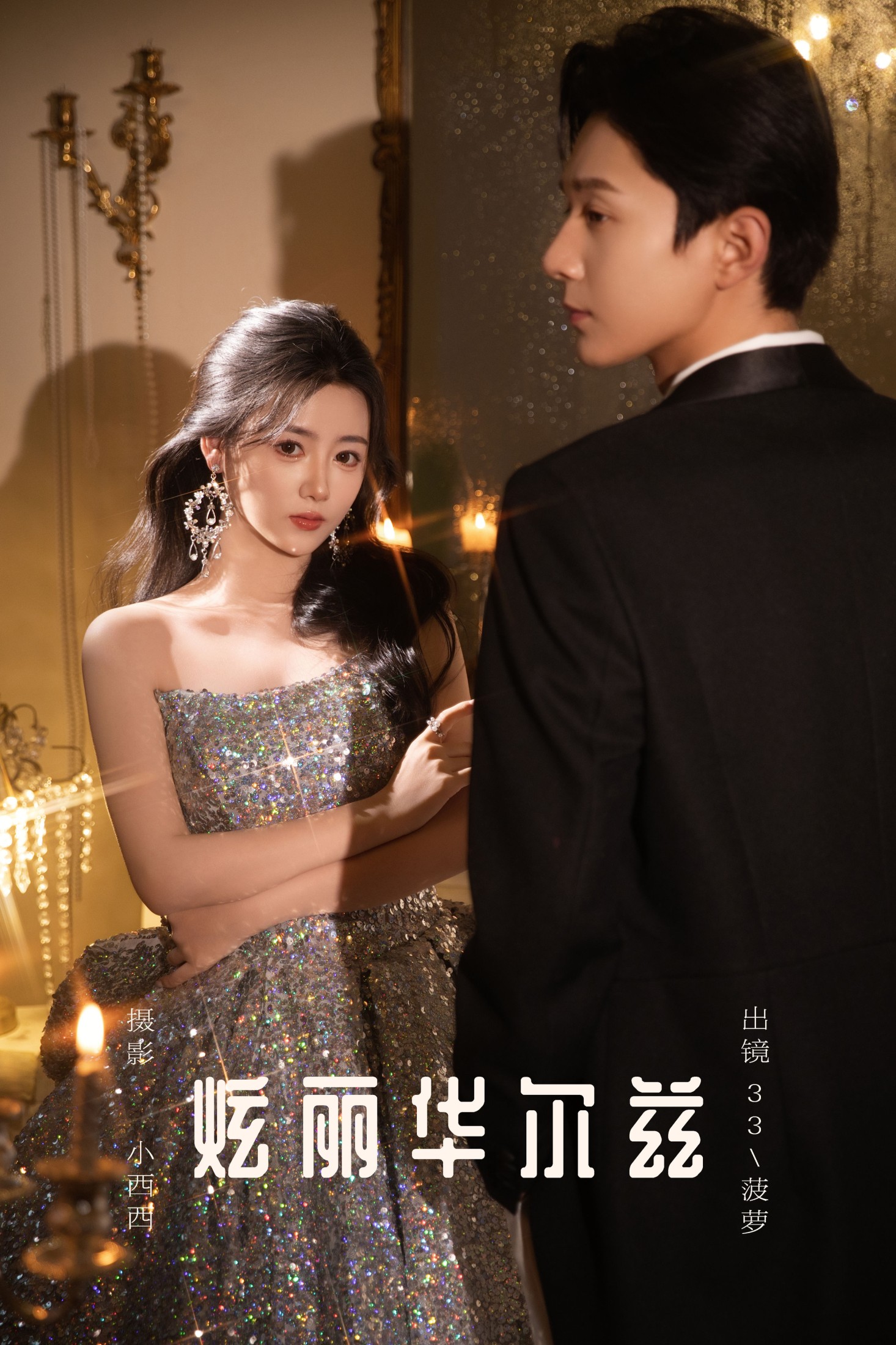 炫丽华尔兹