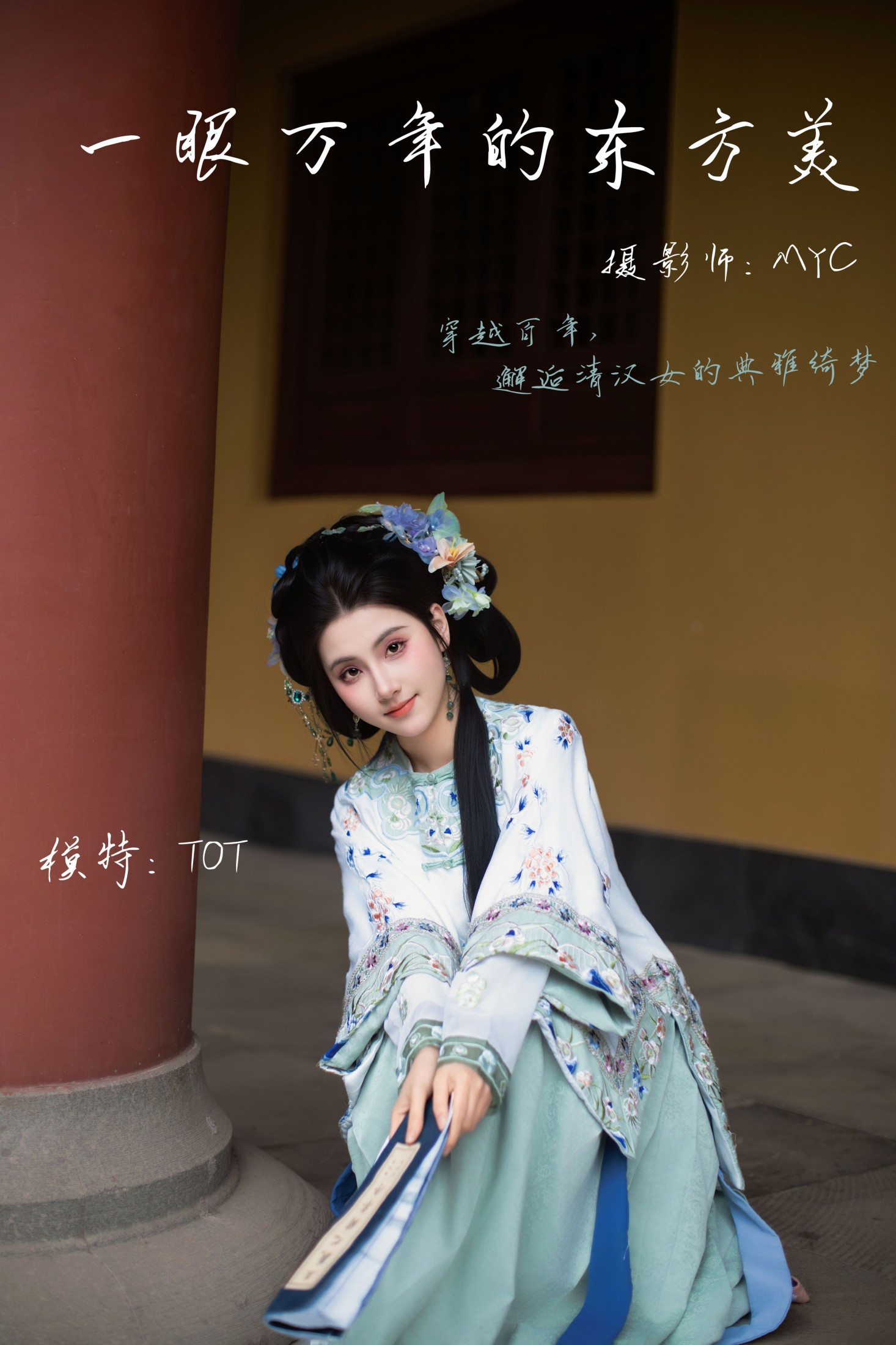 清汉女