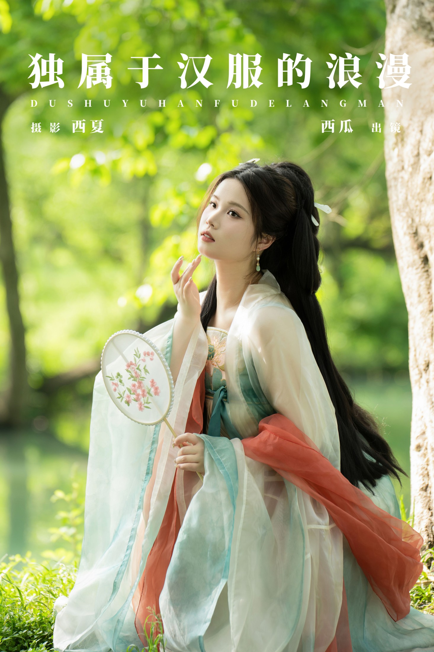 独属于汉服的浪漫