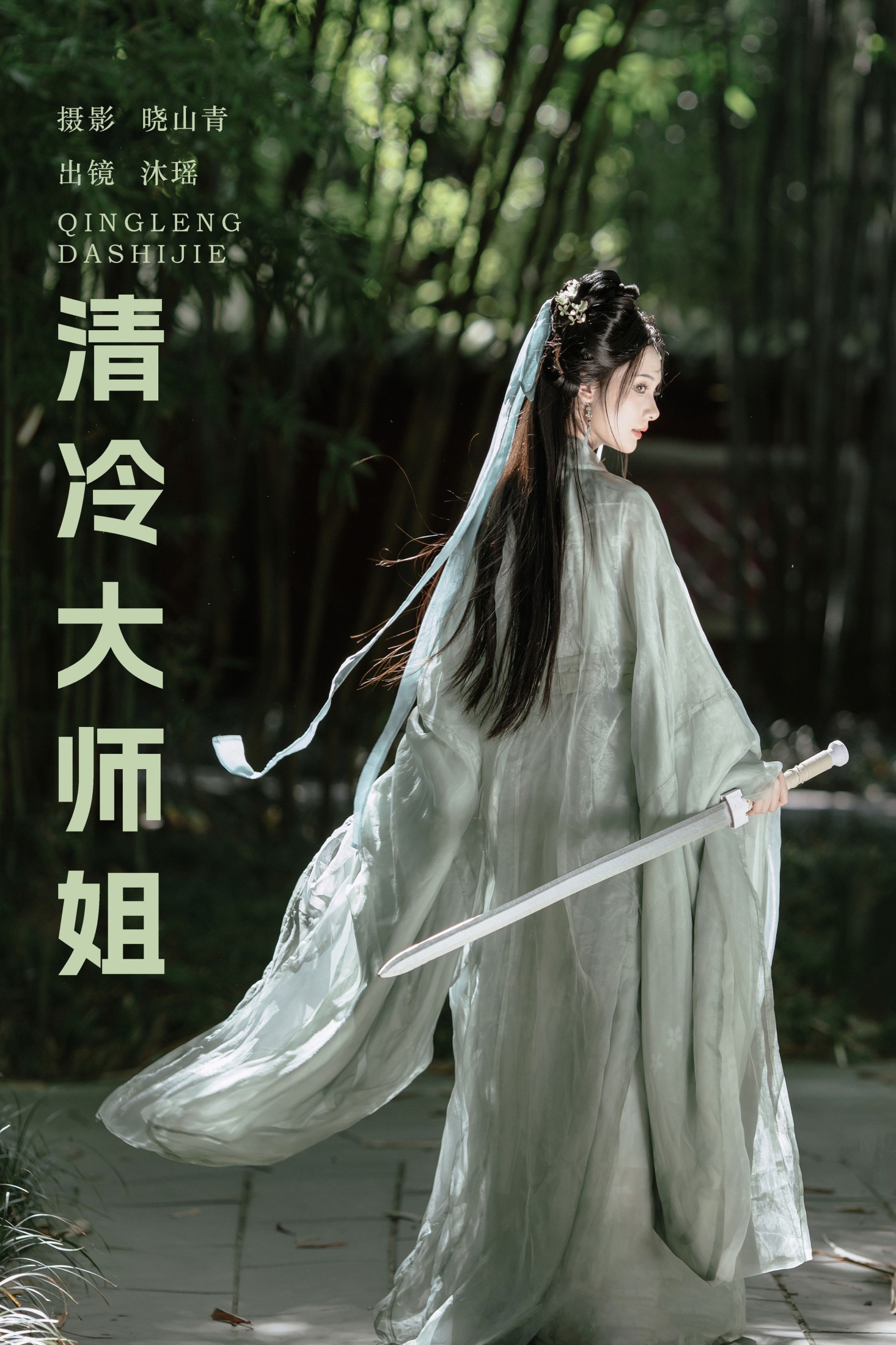 清冷大师姐