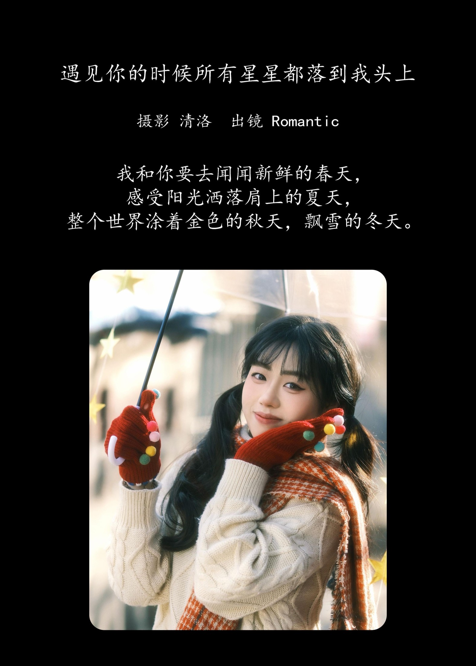 Romantic – 《遇见你的时候所有星星都落到我头上》[43P]
