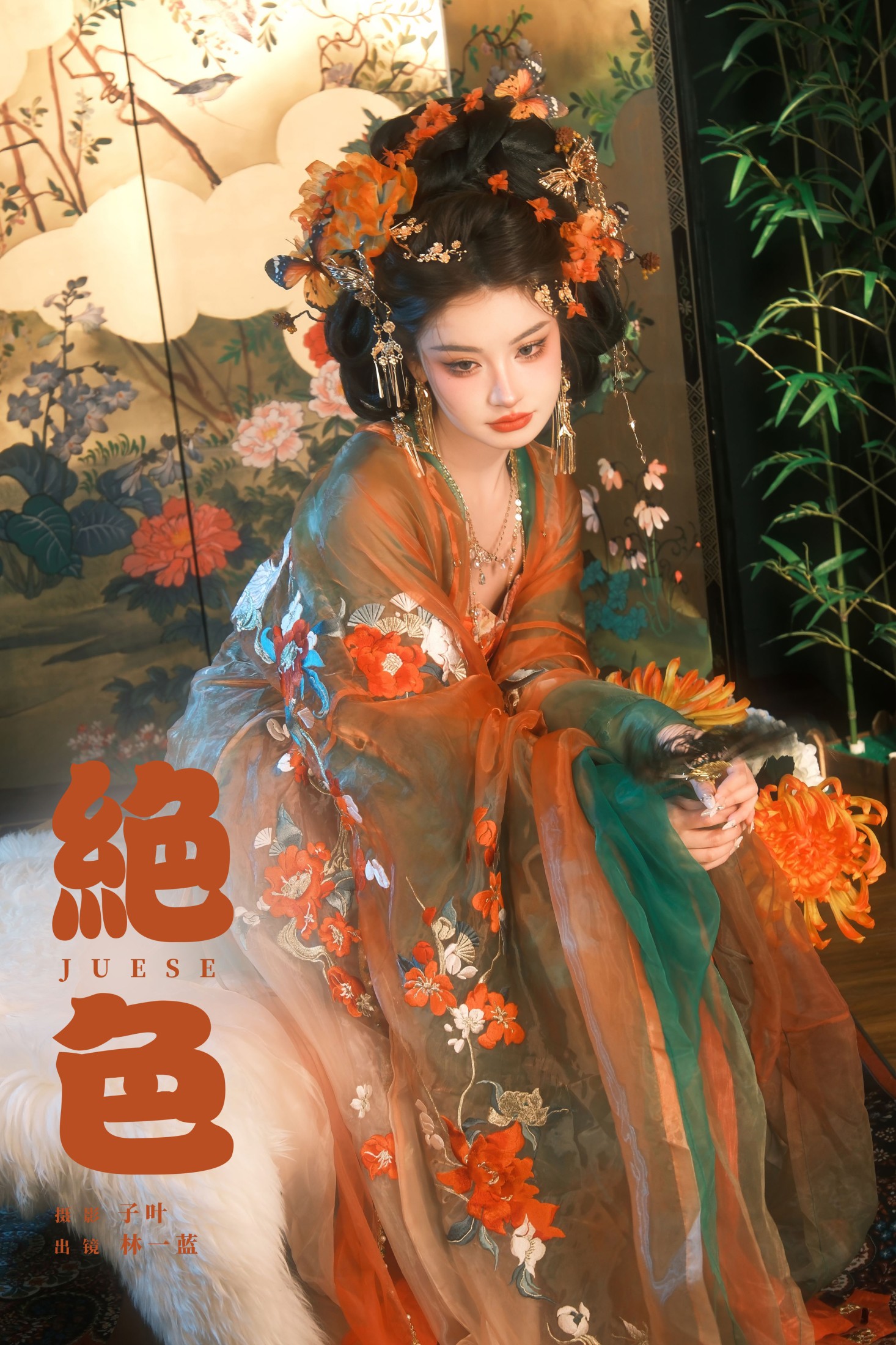 绝色
