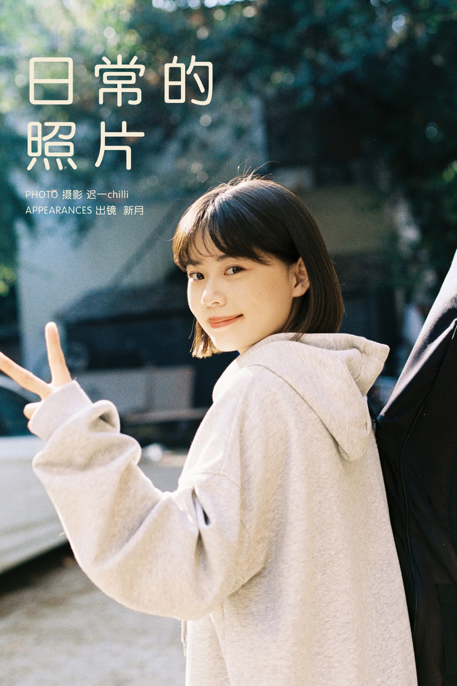 日常的照片