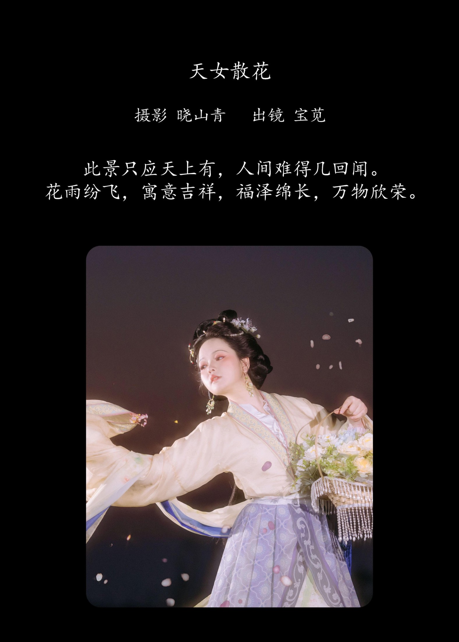 宝苋(xiàn) – 《天女散花》[18P]