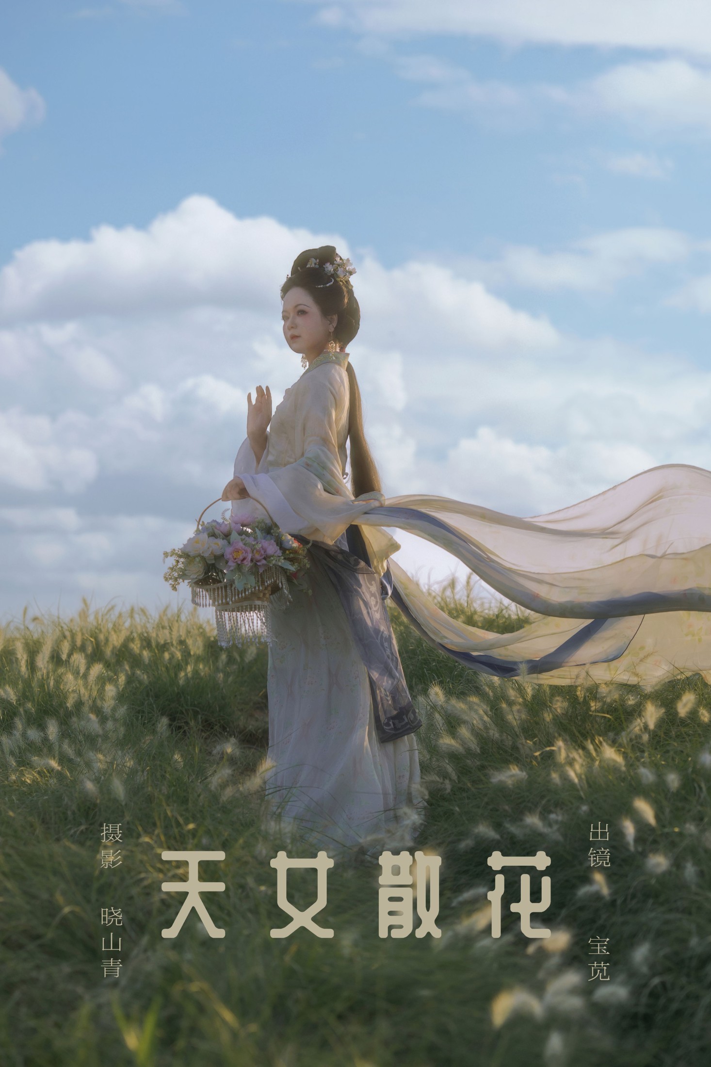 天女散花