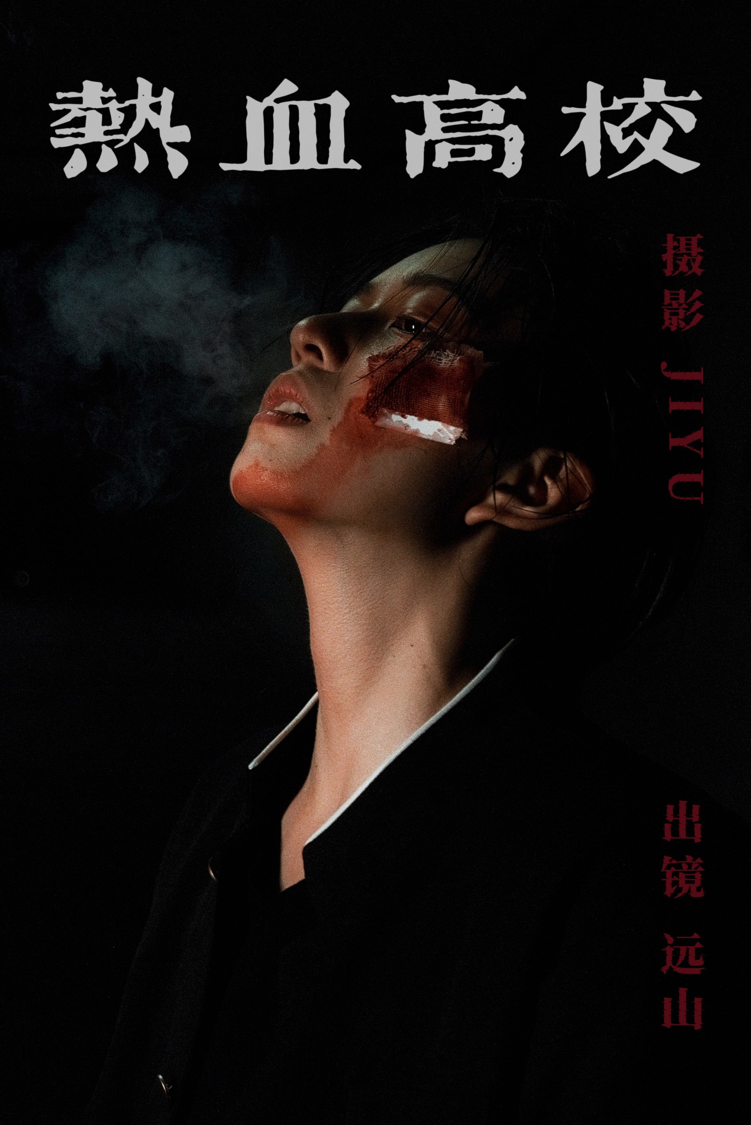 热血高校