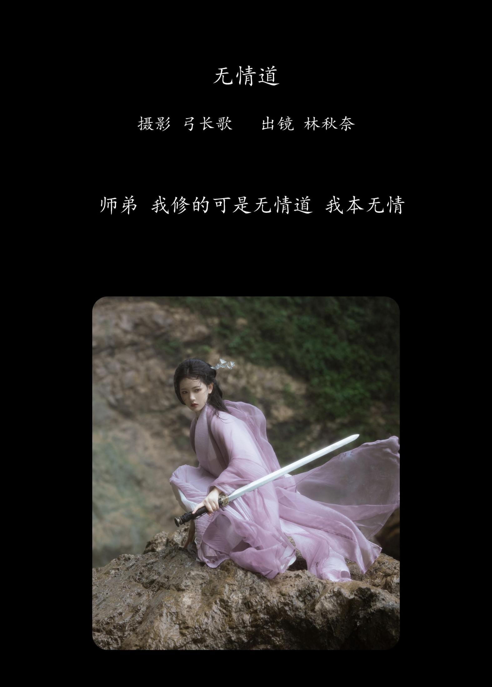林秋奈 – 《无情道》[15P]