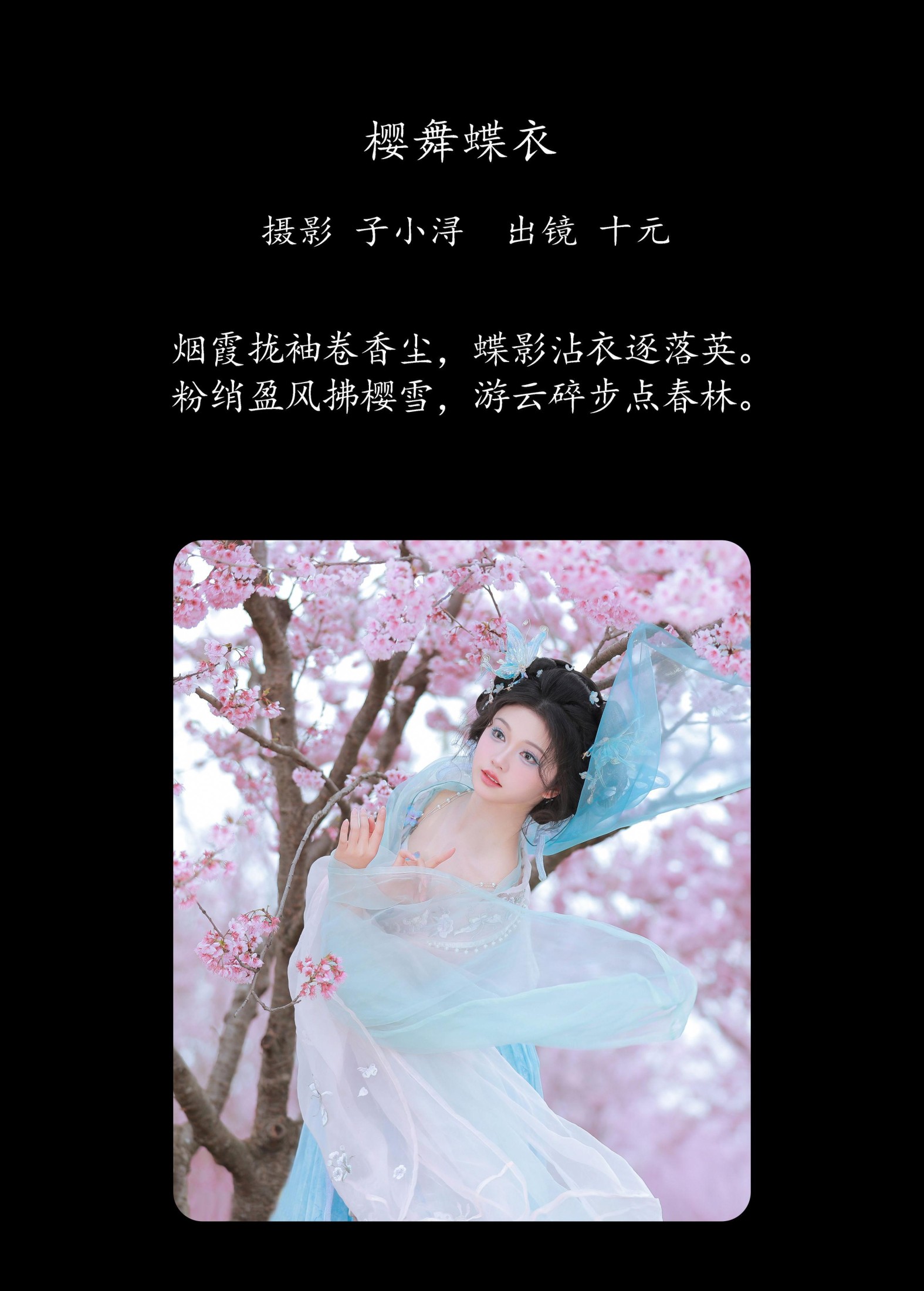 十元zz – 《樱舞蝶衣》[24P]