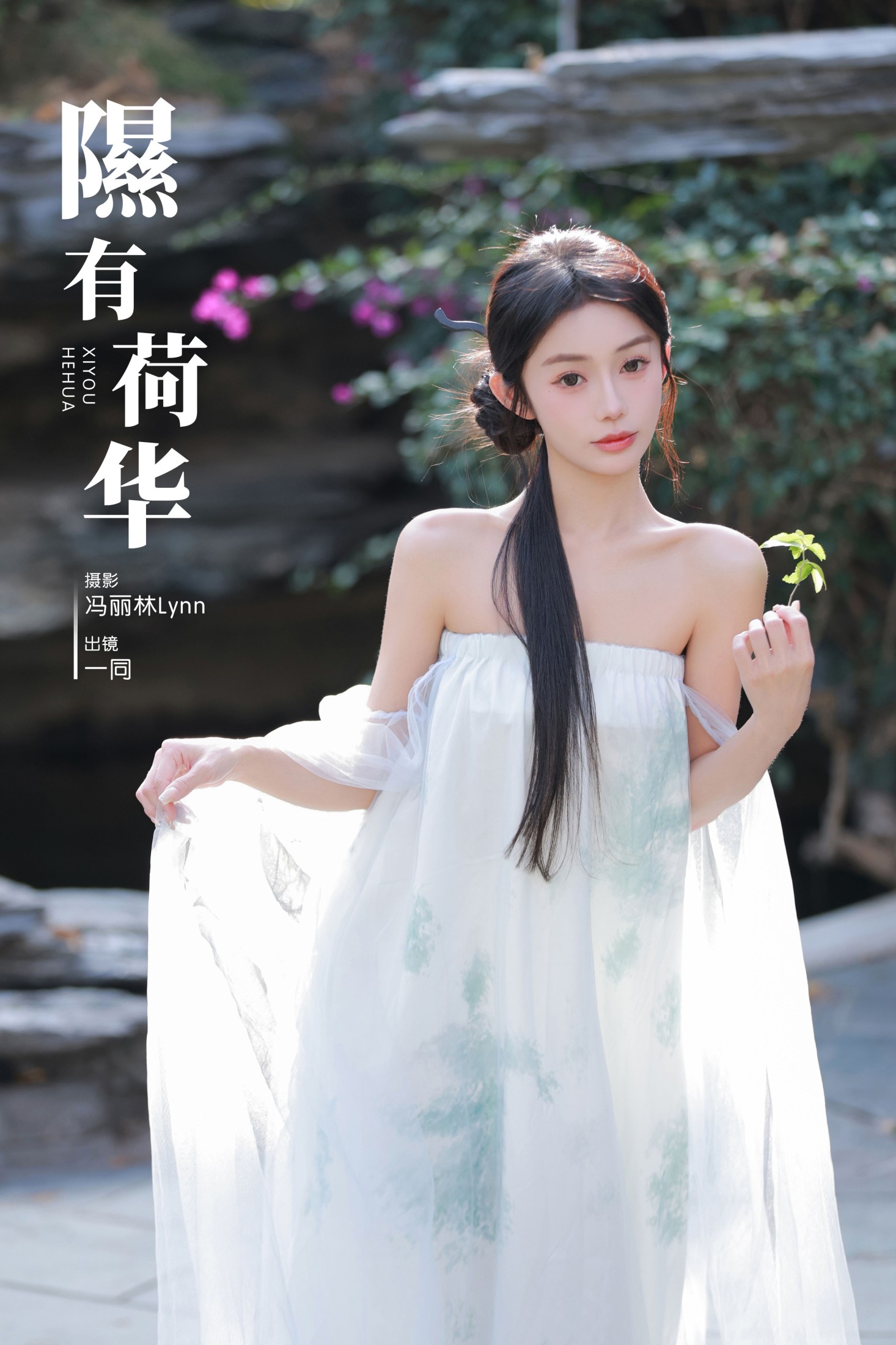 一同 – 《隰有荷华》[37P]